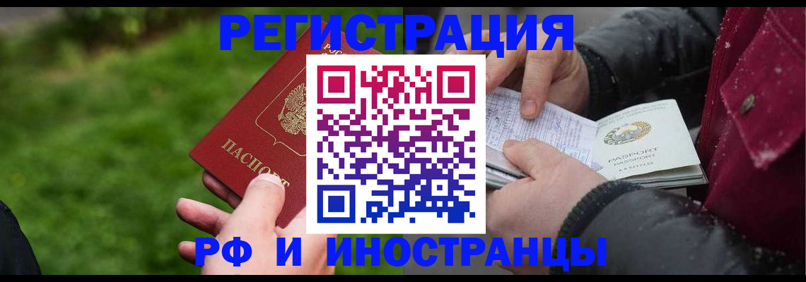 купить прописку в России