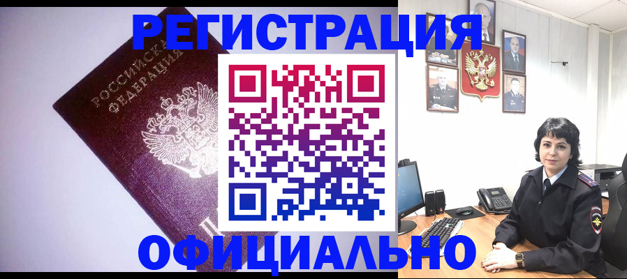 миграционный учет в России
