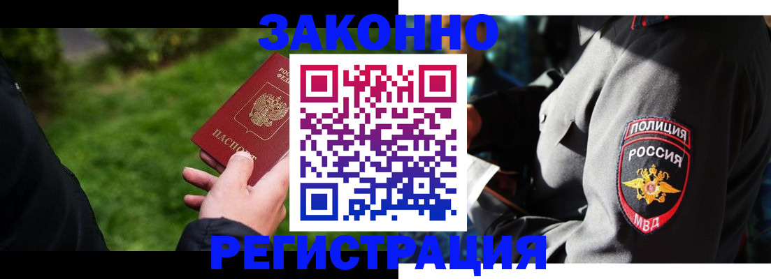 где прописаться в России